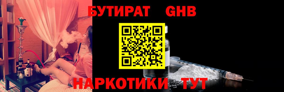 Лабинск  Бутират GHB  Вход с VPN 