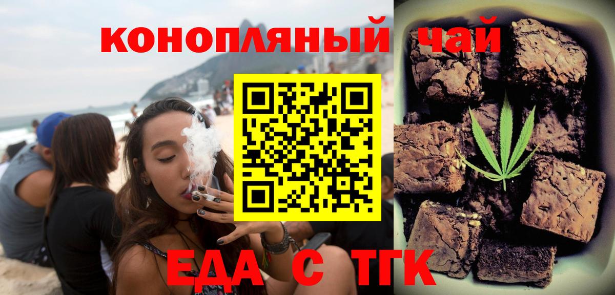 Еда ТГК марихуана Лабинск