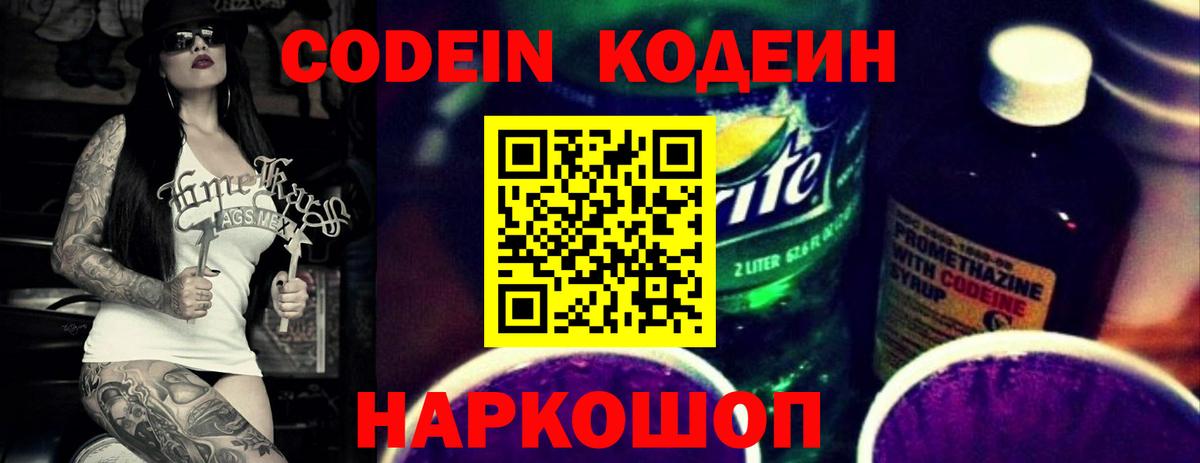 Codein Purple Drank Лабинск