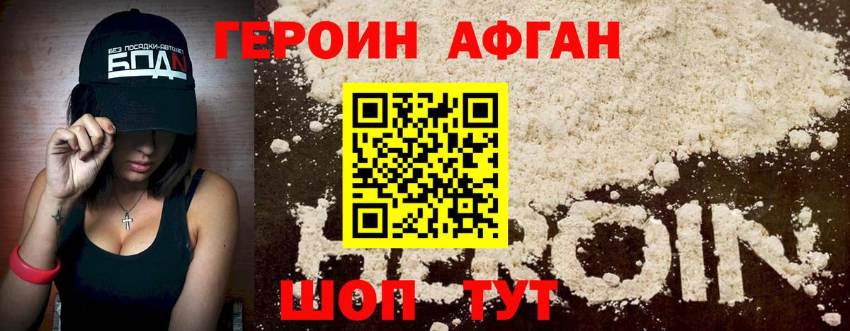 Лабинск  ГЕРОИН  Вход с VPN  Героин хмурый 