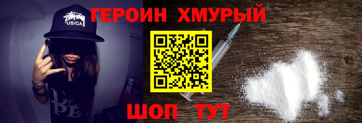 ГЕРОИН белый Лабинск