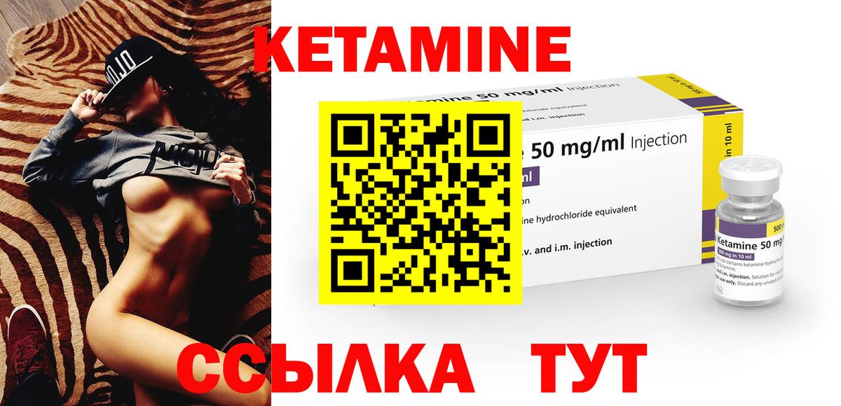 КЕТАМИН ketamine  Вход с VPN  Лабинск 