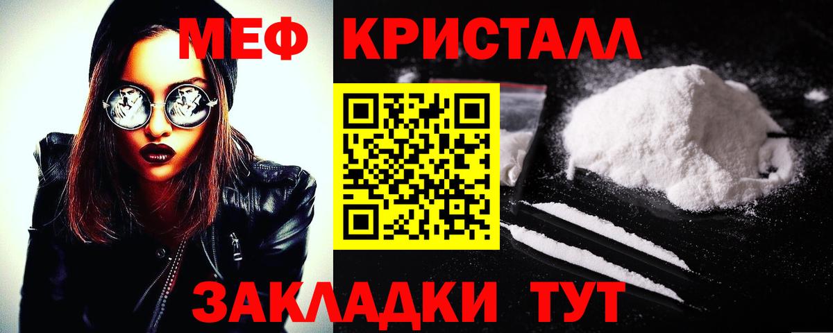 Меф кристаллы Лабинск