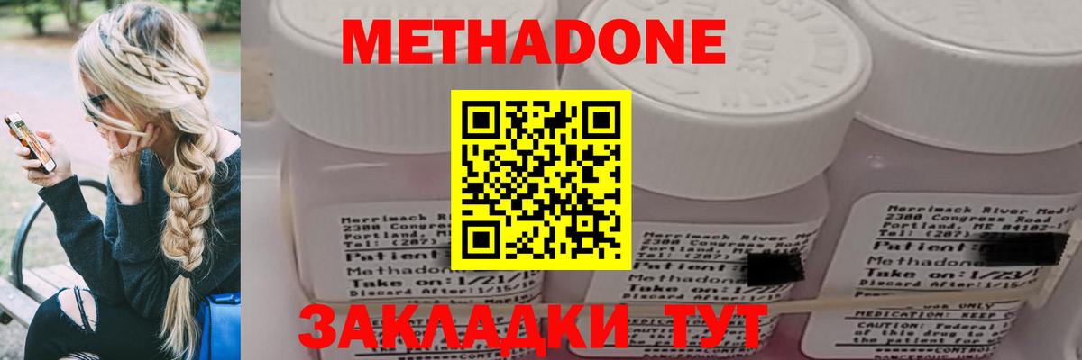 МЕТАДОН methadone Лабинск
